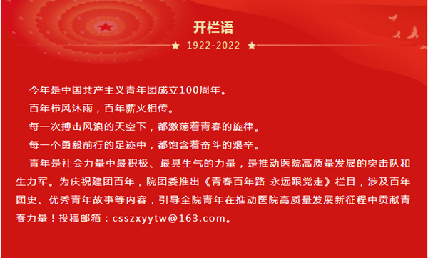 团青年开栏语.png