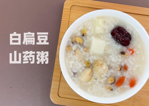 白扁豆山药粥_副本.png